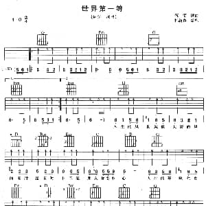 世界第一等 吉他谱 伍佰 伍佰 伍佰