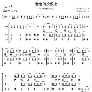 金色的沙漠上_歌曲简谱_词曲:玛拉沁夫 阿拉腾奥勒