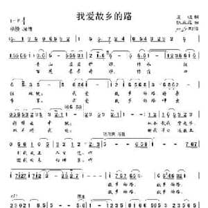 我爱故乡的路_民歌简谱_词曲:晨枫 张立昆