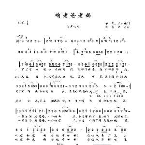 咱老爸老妈_歌曲简谱_词曲:千寻 王小娟 轻云望月