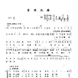 普世欢腾_歌曲简谱