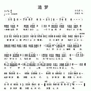 追梦_歌曲简谱_词曲:李文浩 饶荣发
