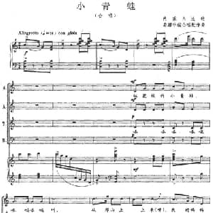 小青蛙_儿歌乐谱_词曲:内蒙古民歌 龚耀年编合唱配伴奏