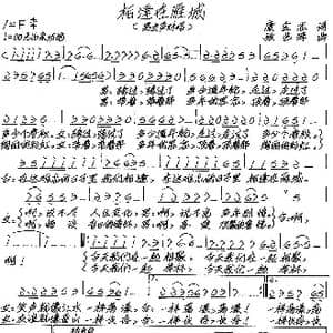 相逢在雁城_歌谱投稿_词曲:康金志 张艺军