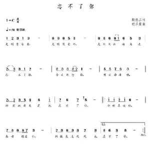忘不了你_民歌简谱_词曲:殷德江 朝乐蒙