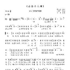 山路十八弯_歌谱投稿_词曲:佟文西 王原平