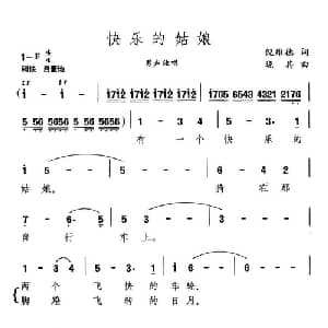 快乐的姑娘_美声唱法乐谱_词曲:倪维德 晓其