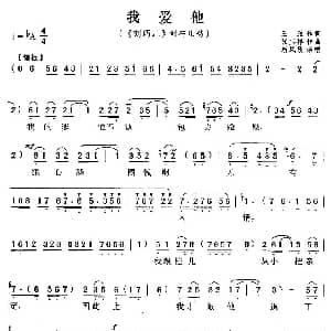 评剧谱 | 我爱他 刘巧儿 刘巧儿唱段 新凤霞 王雁 张其祥