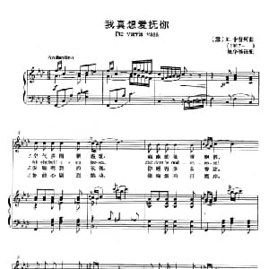 我真想爱抚你 意大利 _外国歌谱_词曲: 意 E.卡普阿