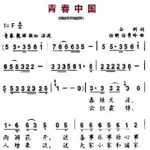 青春中国_民歌简谱_词曲:云剑 任明 任秀岭