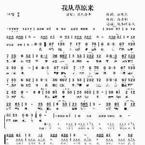 我从草原来 凤凰传奇_歌谱投稿_词曲:赵铁志 郭永利