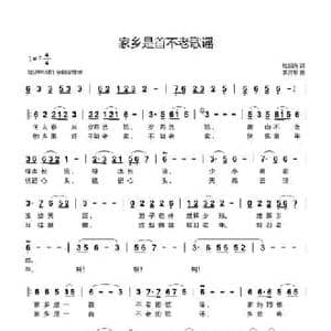 家乡是首不老歌谣_民歌简谱_词曲:杜旭光 李开东