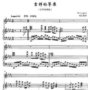 吉祥的草原_民歌简谱_词曲:阿古拉泰 好必斯