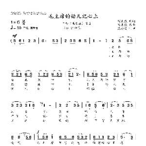 毛主席的话儿记心上_歌曲简谱_词曲:傅庚辰 傅庚辰