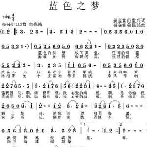 蓝色之梦_民歌简谱_词曲:姜金富 范世兴 姜金富 姜雅韵