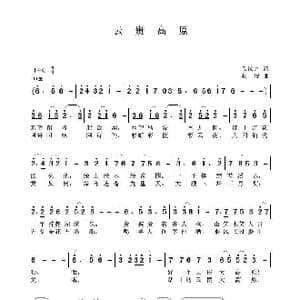 云贵高原_歌曲简谱_词曲:代伐钟 赵锐