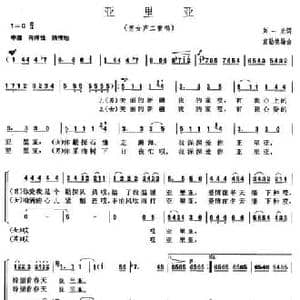 亚里亚_民歌简谱_词曲:刘一光 袁德勤