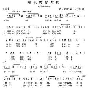 可爱的萨尔图_歌曲简谱_词曲:萨日朗花 孙卫东