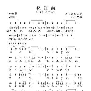忆江南_歌曲简谱_词曲:唐 白居易 小弩