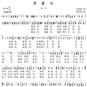 摘荔枝_民歌简谱_词曲:刘德谦 钟展强