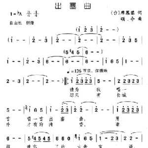出塞曲_民歌简谱_词曲:席慕蓉 颂今