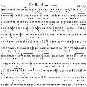 珍珠塔_歌曲简谱