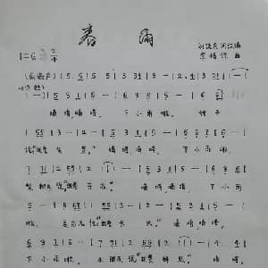 春雨_儿歌乐谱_词曲:改编刘饶民词 李福保