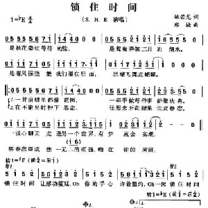 锁住时间_通俗唱法乐谱