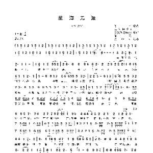 星海无涯_歌谱投稿_词曲:三生伽蓝i 家藏万卷book 海鸥 海鸥