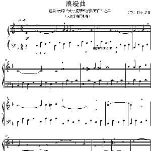 浪漫曲 钢琴谱 德 贝多芬