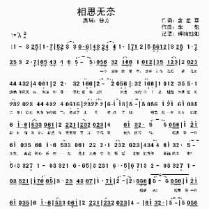 相思无奈_歌谱投稿_词曲:含羞草 李想