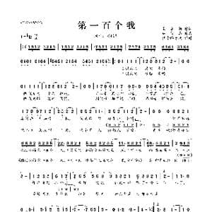 第一百个我_歌曲简谱_词曲:易家扬 林俊杰