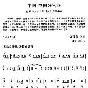 中国,中国好气派_歌曲简谱_词曲:耕犁 耕犁