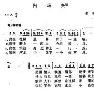 阿玛来_民歌简谱_词曲: 新疆维吾尔族民歌