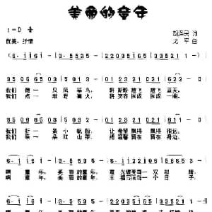 美丽的童年_儿歌乐谱_词曲:胡泽民 戈平