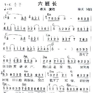 六班长_通俗唱法乐谱_词曲:秦天 秦天