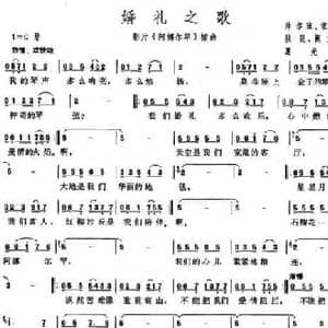 婚礼之歌_民歌简谱_词曲:库尔班 伊明 葛光锐