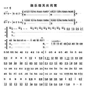 鼓乐喧天庆元宵_歌曲简谱_词曲:无 无