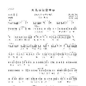 月儿皎皎空中悬_歌曲简谱_词曲:刘金妮 徐志远