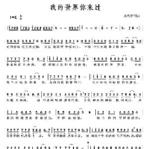 我的世界你来过_通俗唱法乐谱_词曲:吴均桥 吴均桥