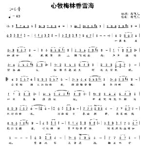 ​心牧梅林香雪海_通俗唱法乐谱_词曲:雨飞儿 雨飞儿