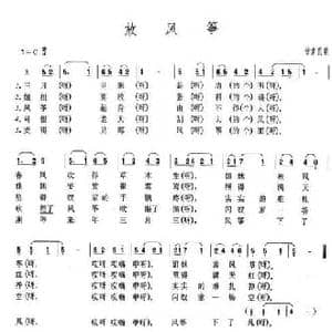 放风筝_民歌简谱