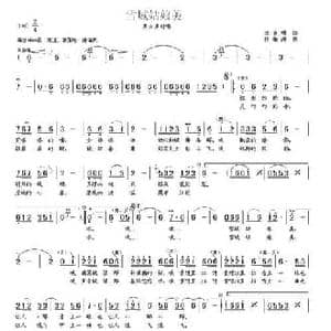 雪域姑娘美_民歌简谱_词曲:李官明 杨季涛