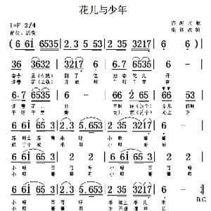 花儿与少年_歌谱投稿_词曲: 青海民歌