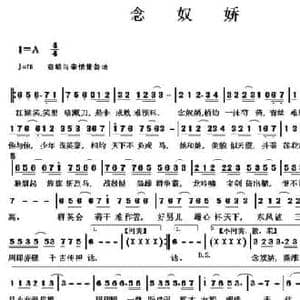 念奴娇_民歌简谱_词曲:姚立城 祝云英