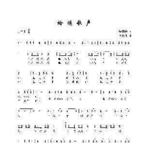 蛤蟆歌声_歌曲简谱_词曲:毕健民 刘北休