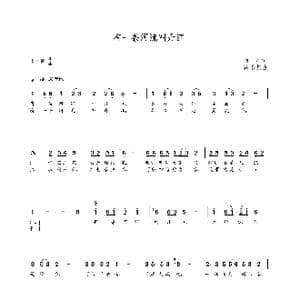 有一条河流叫丹江_歌曲简谱_词曲:远洲 朝乐蒙