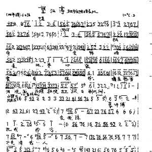 京剧 望江亭 谭记儿唱段4首_歌曲简谱