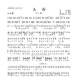 ​人海_歌曲简谱_词曲:蘅初 燕池