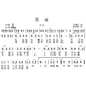 美丽_儿歌乐谱_词曲:李幼容 张国良
